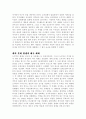 개항을 전후한 한중일 삼국의 사회경제와 대응전략의 비교 11페이지