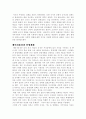 개항을 전후한 한중일 삼국의 사회경제와 대응전략의 비교 12페이지
