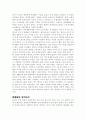 개항을 전후한 한중일 삼국의 사회경제와 대응전략의 비교 13페이지