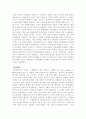 개항을 전후한 한중일 삼국의 사회경제와 대응전략의 비교 14페이지