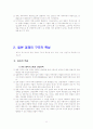 일본의 경제발전, 성장 11페이지