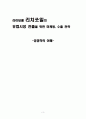 [경영학의 이해] 라이네쎄 리치쏘일의 유럽시장 진출을 위한 마케팅, 수출 전략 3페이지