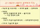 한국 경제의 발전 8페이지