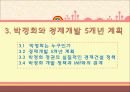 한국 경제의 발전 9페이지
