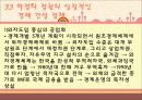 한국 경제의 발전 19페이지