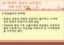 한국 경제의 발전 20페이지
