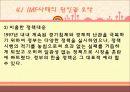 한국 경제의 발전 24페이지