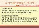 한국 경제의 발전 25페이지