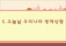 한국 경제의 발전 26페이지