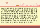 한국 경제의 발전 29페이지