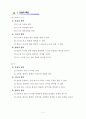 국어과  연구수업안(5.사실과 관점) 2페이지