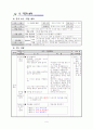 국어과  연구수업안(5.사실과 관점) 9페이지