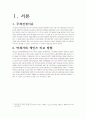 박제가와 케인즈(Keynes) 1페이지