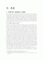 박제가와 케인즈(Keynes) 2페이지