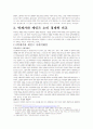박제가와 케인즈(Keynes) 7페이지