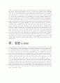 박제가와 케인즈(Keynes) 10페이지