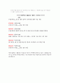 [교정복지자료] 범죄는 유전적인가 심리적인가 4페이지