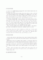 사회문제로서의 빈곤과 노숙자 3페이지