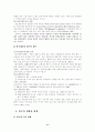 사회문제로서의 빈곤과 노숙자 6페이지