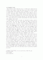 대승불교(大乘佛敎) 흥기의 역사적 배경과 그 의의 3페이지
