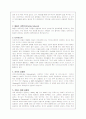 가정사역론 2.공동체 모델 4페이지