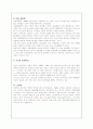가정사역론 2.공동체 모델 10페이지