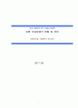 국내 건설업의 위기 속에서 살펴본 대형 건설업체의 현황 및 전망 (대우건설 기업분석 보고서) 1페이지