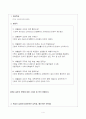 호텔업무 교수・학습 과정안 6페이지