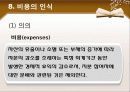회계이론+발표자료(수익) - IFRS 제1018호 ‘수익’ 13페이지