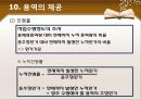 회계이론+발표자료(수익) - IFRS 제1018호 ‘수익’ 21페이지