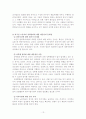 외국인범죄와 교정복지 12페이지