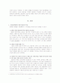 장애인범죄와 교정복지 5페이지