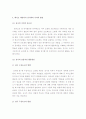 (A+ 레포트) 유아교육 - 레지오 에밀리아 프로그램 6페이지