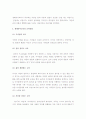 생태 유아교육 프로그램 3페이지