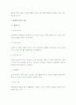 생태 유아교육 프로그램 4페이지