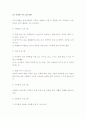 생태 유아교육 프로그램 5페이지