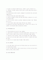생태 유아교육 프로그램 7페이지