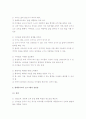 생태 유아교육 프로그램 8페이지
