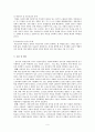 청소년비행과 범죄 9페이지