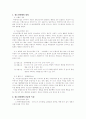 청소년 비행과 범죄 2페이지