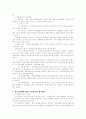 청소년 비행과 범죄 11페이지