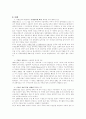 청소년 비행과 범죄 13페이지