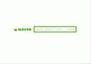 네이버(Naver)가 알고 싶다 - 네이버 광고 캠페인을 통해 알아본 광고 심리학 4페이지