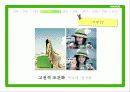 네이버(Naver)가 알고 싶다 - 네이버 광고 캠페인을 통해 알아본 광고 심리학 8페이지