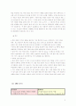 [유통 관리] 편집 매장의 성공 사례 5페이지