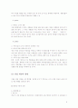 [유통 관리] 편집 매장의 성공 사례 8페이지