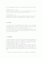 [유통 관리] 편집 매장의 성공 사례 11페이지