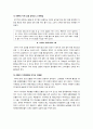 [SSM]기업형 슈퍼마켓(SSM) 규제 찬반논란, 무엇이 문제인가? - SSM을 둘러싼 대형 유통업체와 소상인 간 갈등의 원인과 해결방안 5페이지