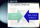 [셧다운제]셧다운제(신데렐라법) 필요성과 문제점 분석 - 셧다운제 시행의 긍정적/부정적 효과 진단 및 발전방향 모색 6페이지
