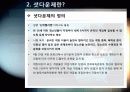 [셧다운제]셧다운제(신데렐라법) 필요성과 문제점 분석 - 셧다운제 시행의 긍정적/부정적 효과 진단 및 발전방향 모색 7페이지